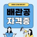 배관공 | 배관공 자격증 취득 후기 - 배관산업기사 이렇게 준비했어요