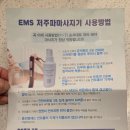 드림PC | 집에서도 편하게 사용하는 약손드림 EMS 저주파 마사지기 솔직후기