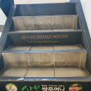 쌈주머니샤브(대정점) 이미지