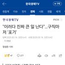 &#34;이러다 진짜 큰 일 난다&#34;...구직마저 &#39;포기&#39; 이미지