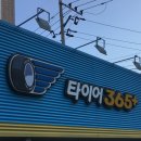 타이어365 부산대점 이미지