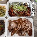 종로경원족발 네이버블로그