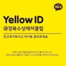 경북수상레저클럽
