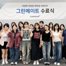 그린메이트