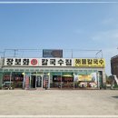 손칼국수집 이미지
