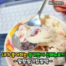 배스킨라빈스군산이마트