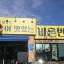 바른반점