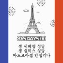 빅토리 컴퍼니 | [프랑스] 파리 자유여행 Day5-8_ 생 세베랭 성당, 생 쉴피스 성당, 마드모아젤 안젤리나