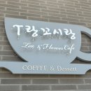 티랑꼬시랑
