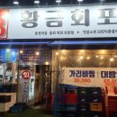 동천동황금회포차 이미지