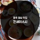 칸세이