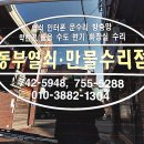 동부열쇠만물수리점