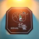 마곡나루역 신상 술집 안주맛집 [안뜰]재방문후기