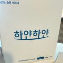 유기농 생리대 새로운 기준 100% 순면 하얀하얀 생리대 사용 후기