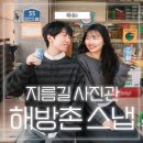 사평대로20길 76 (5) | 해방촌 스냅 찾고있다면 여기로 ! 지름길 사진관 커플 스냅 후기