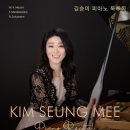 이지은 피아노 독주회 | 김승미 피아노 독주회
