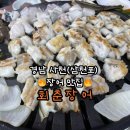 다래식당 | 경남 사천·삼천포 현지인 찐 맛집 | 도시 장어랑 차원이 다른 회춘 장어 장어구이 후기