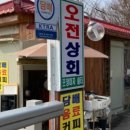 오정상회