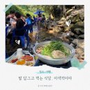 연곡가든 | 대전 근교 발담그고 먹을 수 있는 식당 연곡가든 백숙 후기