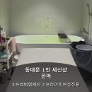 온아 | [동대문 스파 추천] 여성 전용 프라이빗 1인 세신샵 '온아' 힐링 후기