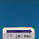 “제21대 대통령 선거 참관인 알바 솔직 후기 | 페이·업무·꿀팁 총정리”