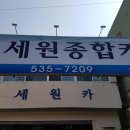 세원종합카 네이버블로그