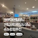 센텀누리경로당 | 해운대센텀태닝 센텀샤인왁싱&amp;태닝 속눈썹펌 추천