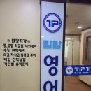 팁탑영어