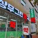 상무그린약국 이미지