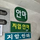 승록안마원 이미지