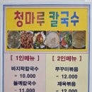 청마루칼국수구로
