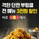 비에이치씨(BHC)치킨 이미지