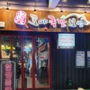 진도야족발보쌈 - 창녕군 군청길 34 | 진도야족발보쌈