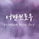 어반브로우