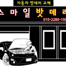 성화밧데리 - 거제시 수양로 460 | 성화밧데리