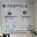 여수 시청 맛집 여수생선구이집 다녀온 후기