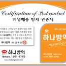 공주지역자활센터하나방역