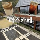 여수광고 | 여수 돌산 카페 l 퍼즈카페 대형 오션뷰 상하목장라떼 광고 아니고 내돈내산 후기