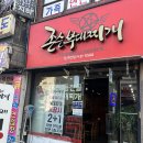 존슨부대찌개 주안점