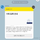 대한항공 사실혼 배우자 가족 등록 - 사실혼 관계 증명서 공증, 주말 등록, 빨리 등록하는 법, 준비물