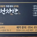 예천차반 이미지