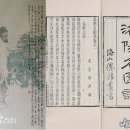 (주)진농 | 古文眞寶 後集 第十卷 12. 書洛陽名園記後_李格非(文叔)