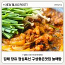 210 | 장유 오리고기 대청동 점심특선 먹으러 가기 좋은곳 늘해랑