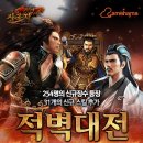 적벽개발 이미지