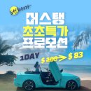 엔진카매니아 | 사이판렌트카 머스탱 렌트 프로모션 가격 후기