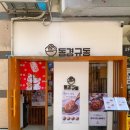 동경규동김포