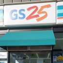 GS 25 전남고흥점 이미지