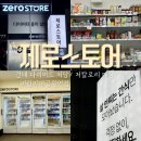 건대 다이어트 추천 ! 저당 저칼로리 제품 총집합 제로스토어 후기
