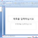 파워포인트2007 화면구성 이미지