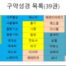 성경